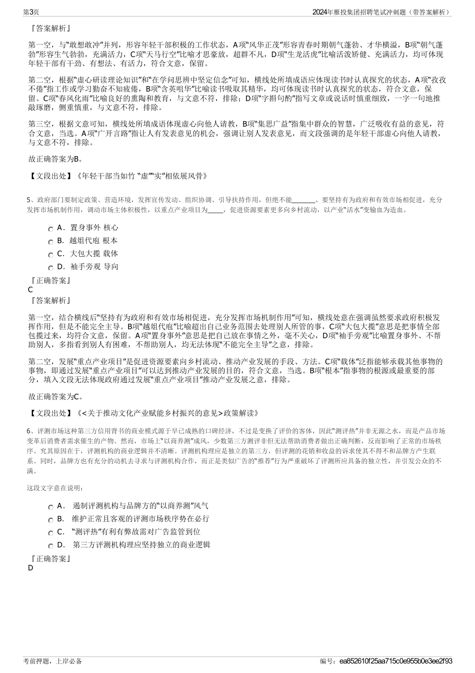 2024年雁投集团招聘笔试冲刺题（带答案解析）_第3页