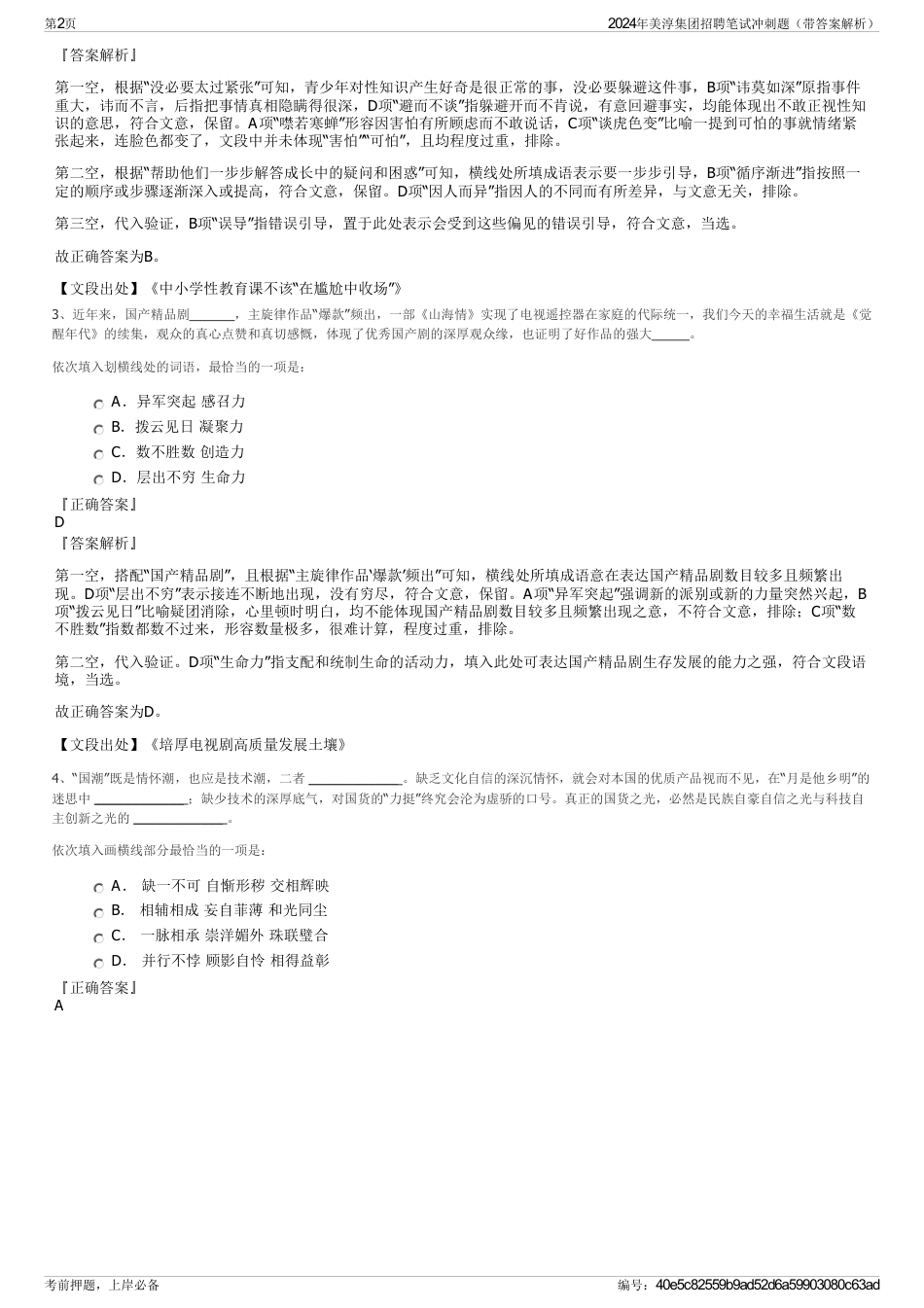 2024年美淳集团招聘笔试冲刺题（带答案解析）_第2页