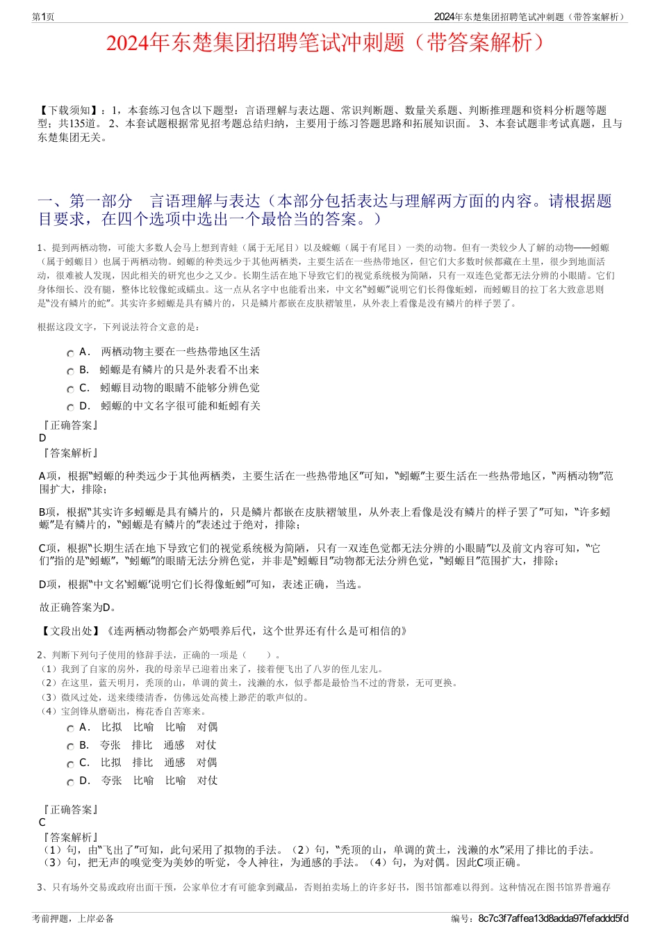 2024年东楚集团招聘笔试冲刺题（带答案解析）_第1页
