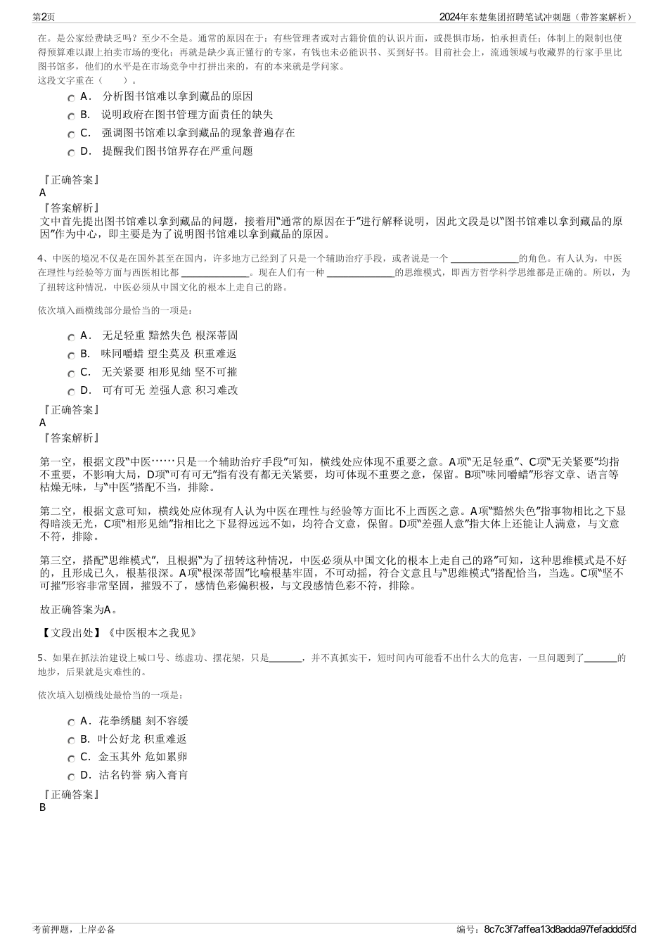 2024年东楚集团招聘笔试冲刺题（带答案解析）_第2页