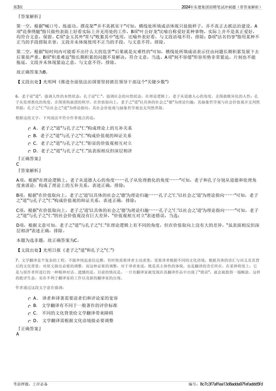 2024年东楚集团招聘笔试冲刺题（带答案解析）_第3页