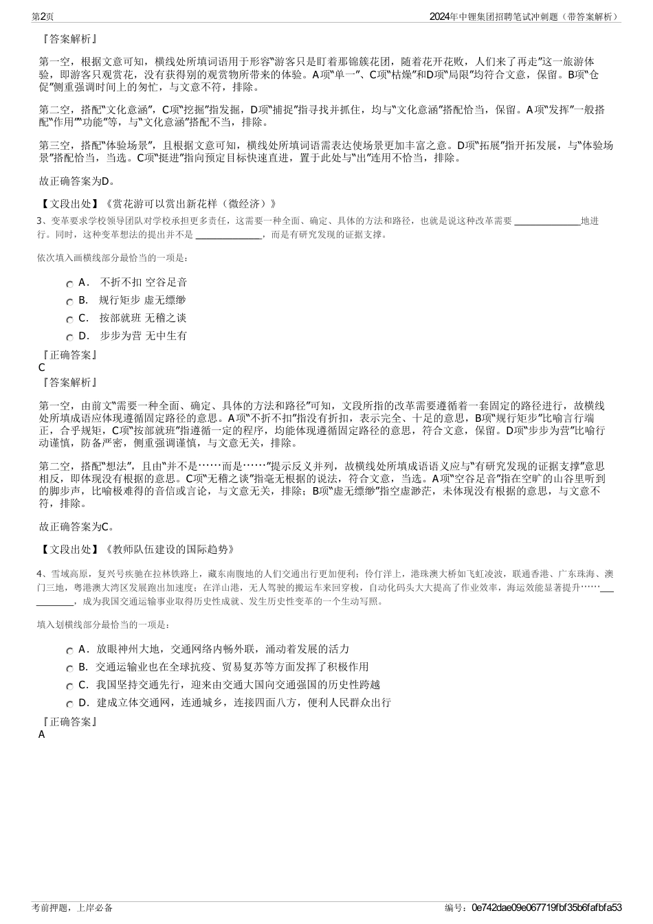2024年中锂集团招聘笔试冲刺题（带答案解析）_第2页