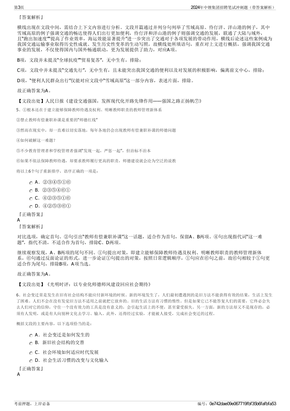 2024年中锂集团招聘笔试冲刺题（带答案解析）_第3页