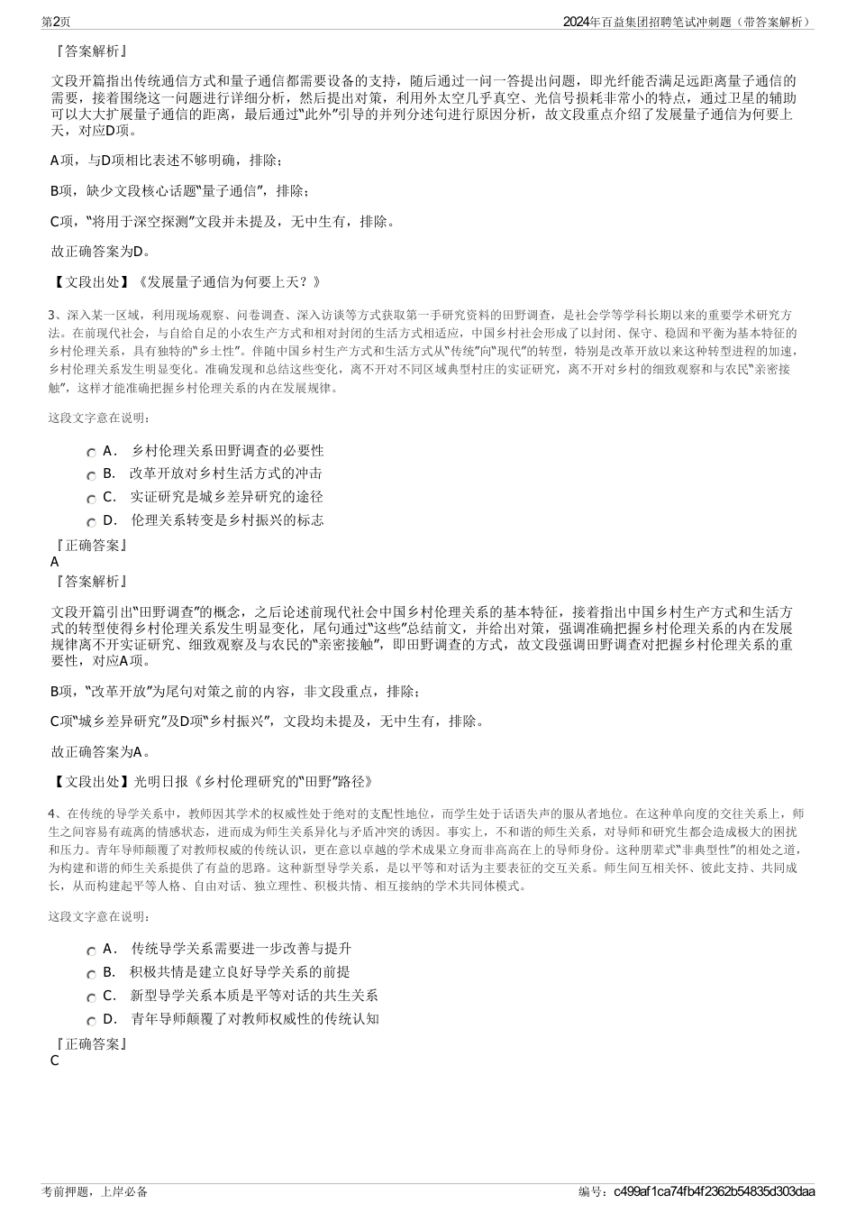 2024年百益集团招聘笔试冲刺题（带答案解析）_第2页