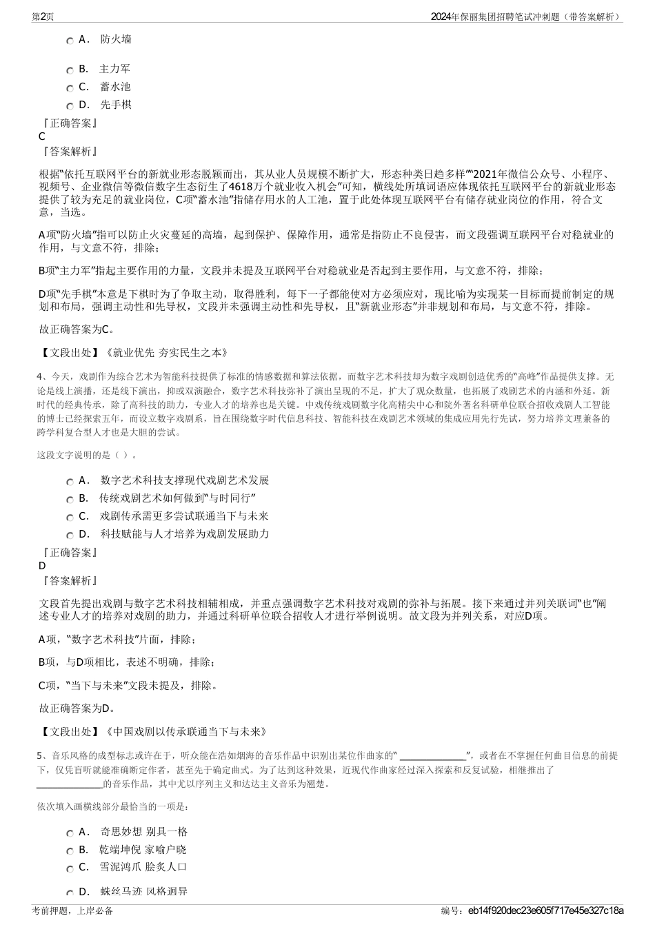 2024年保丽集团招聘笔试冲刺题（带答案解析）_第2页