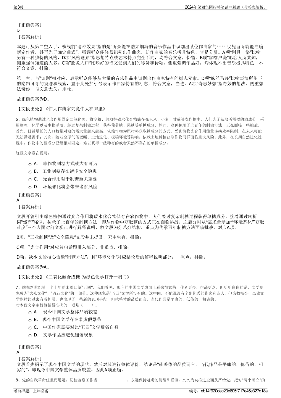2024年保丽集团招聘笔试冲刺题（带答案解析）_第3页