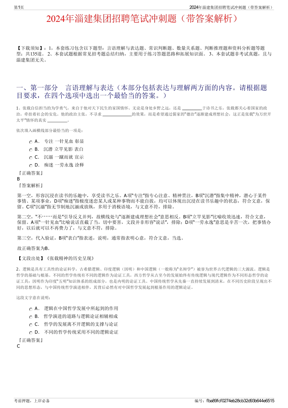 2024年淄建集团招聘笔试冲刺题（带答案解析）_第1页