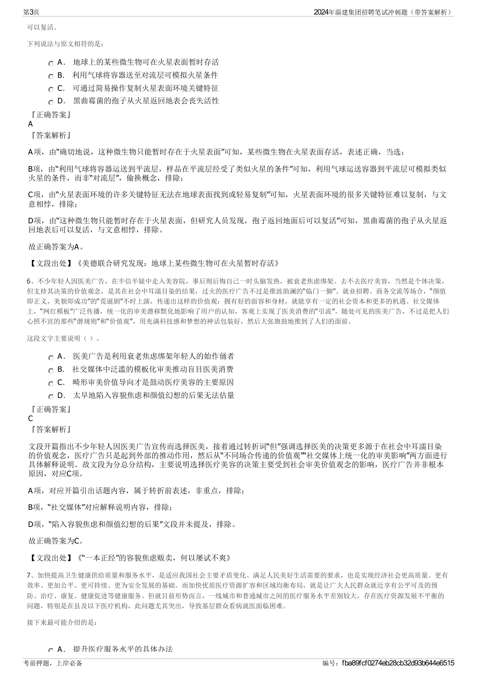 2024年淄建集团招聘笔试冲刺题（带答案解析）_第3页