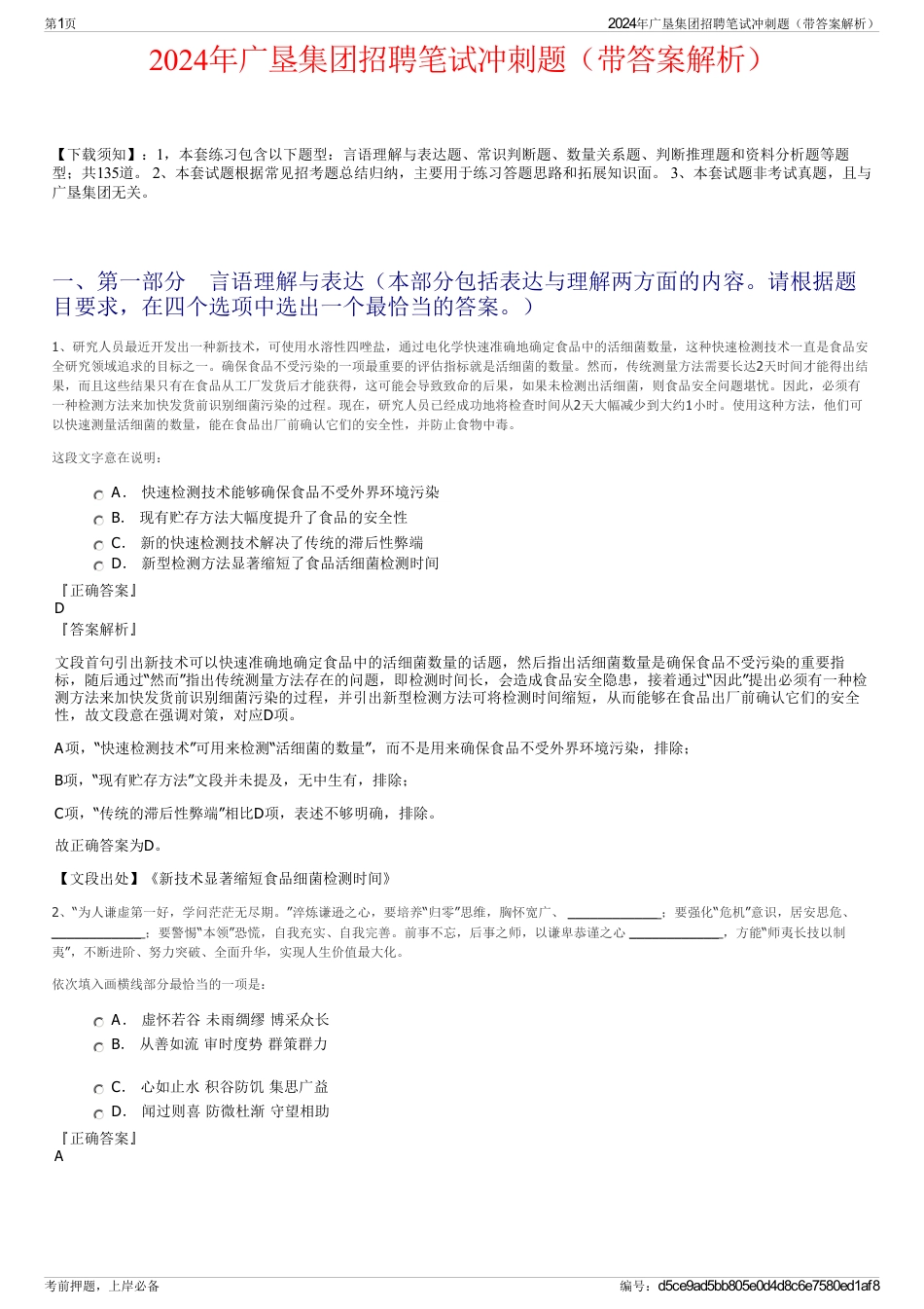 2024年广垦集团招聘笔试冲刺题（带答案解析）_第1页