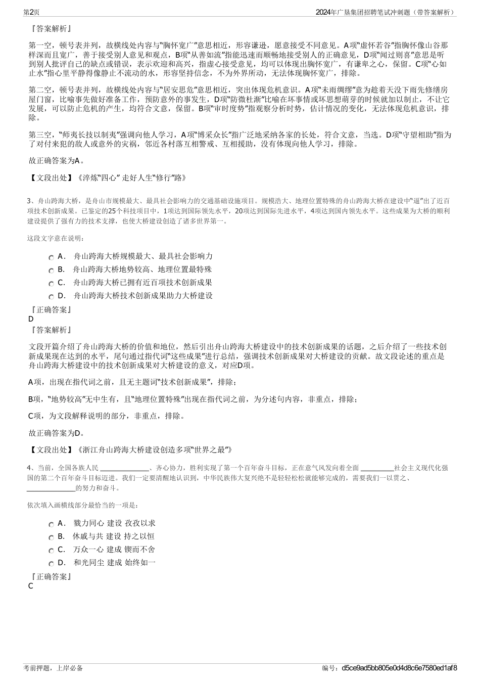 2024年广垦集团招聘笔试冲刺题（带答案解析）_第2页