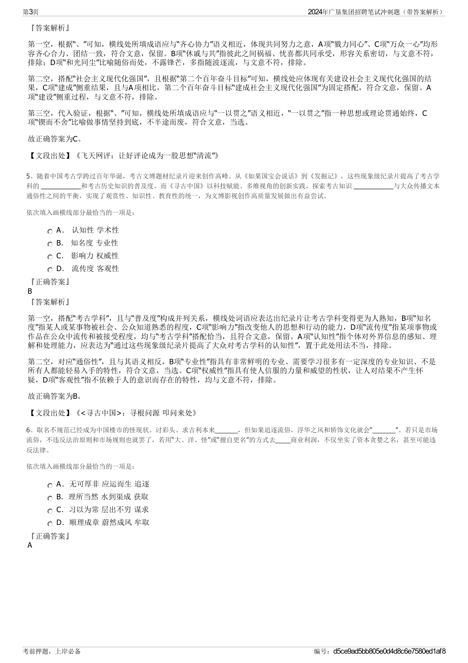 2024年广垦集团招聘笔试冲刺题（带答案解析）_第3页