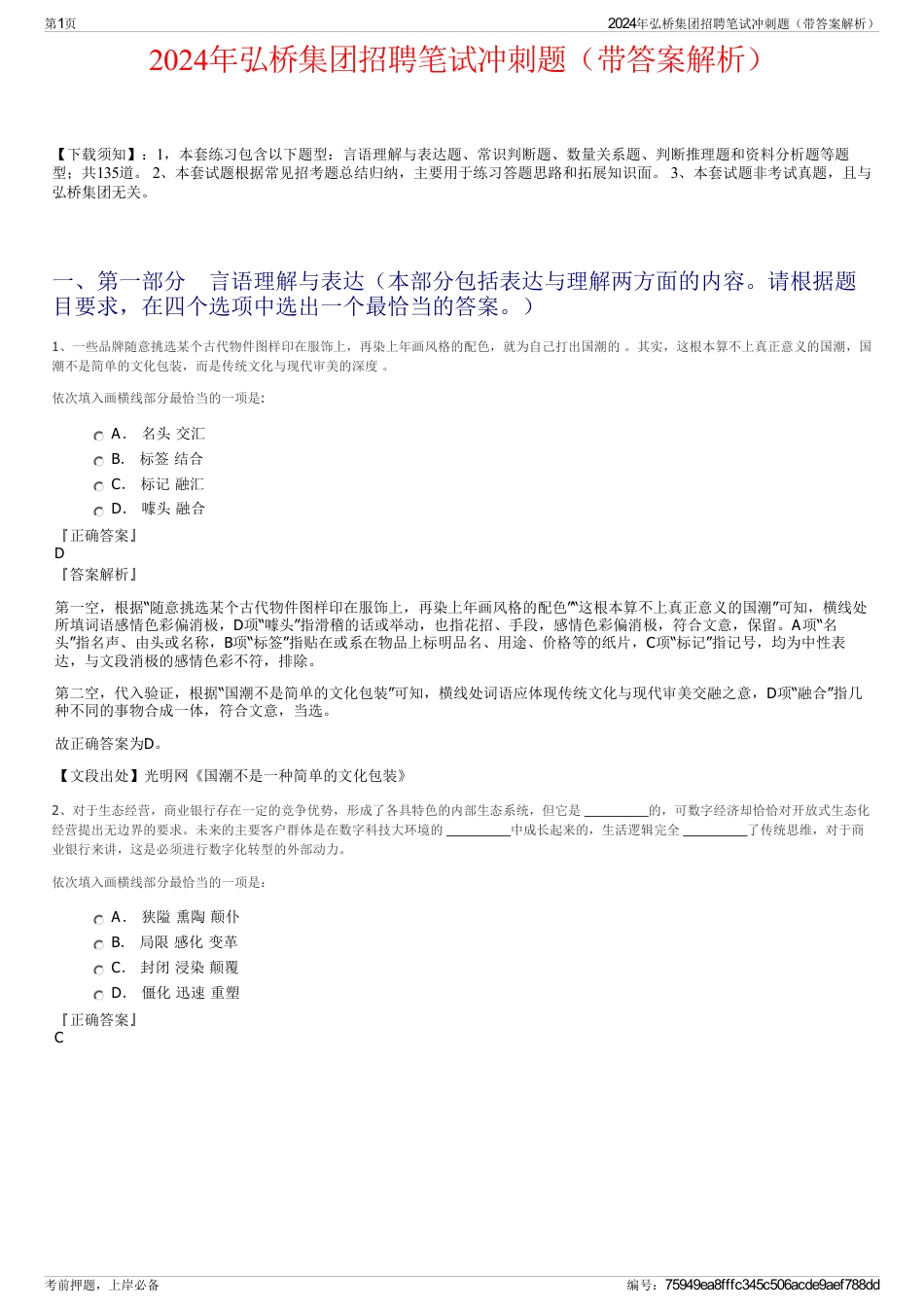 2024年弘桥集团招聘笔试冲刺题（带答案解析）_第1页