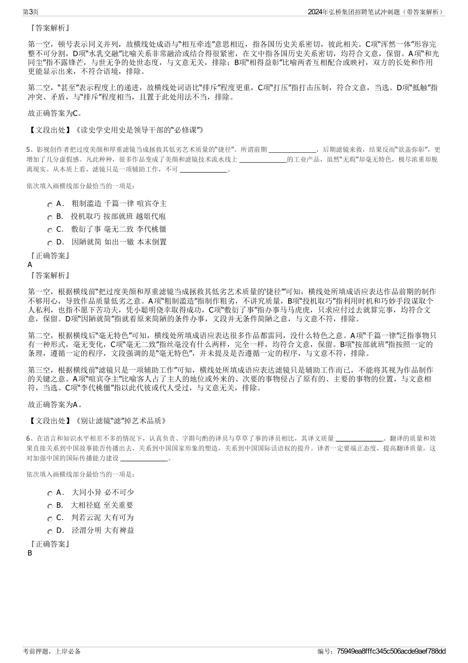 2024年弘桥集团招聘笔试冲刺题（带答案解析）_第3页