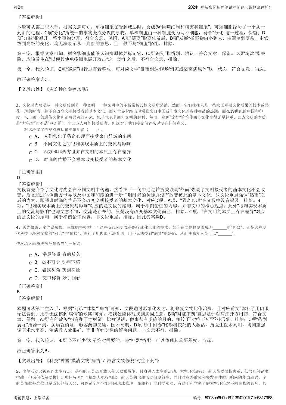 2024年中福集团招聘笔试冲刺题（带答案解析）_第2页