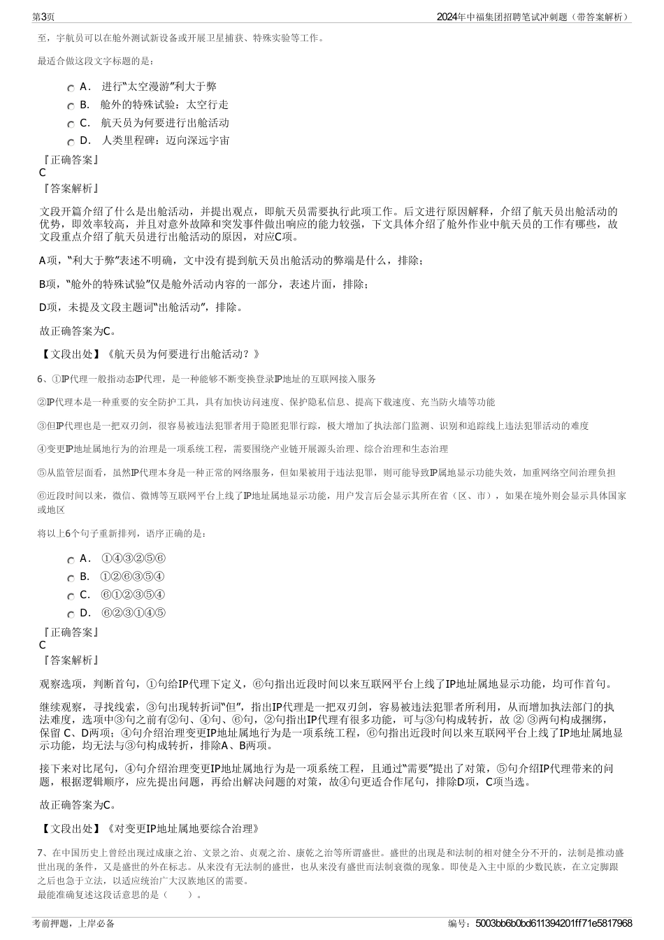 2024年中福集团招聘笔试冲刺题（带答案解析）_第3页