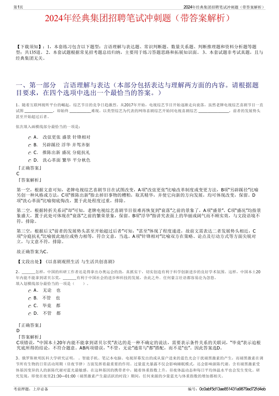 2024年经典集团招聘笔试冲刺题（带答案解析）_第1页