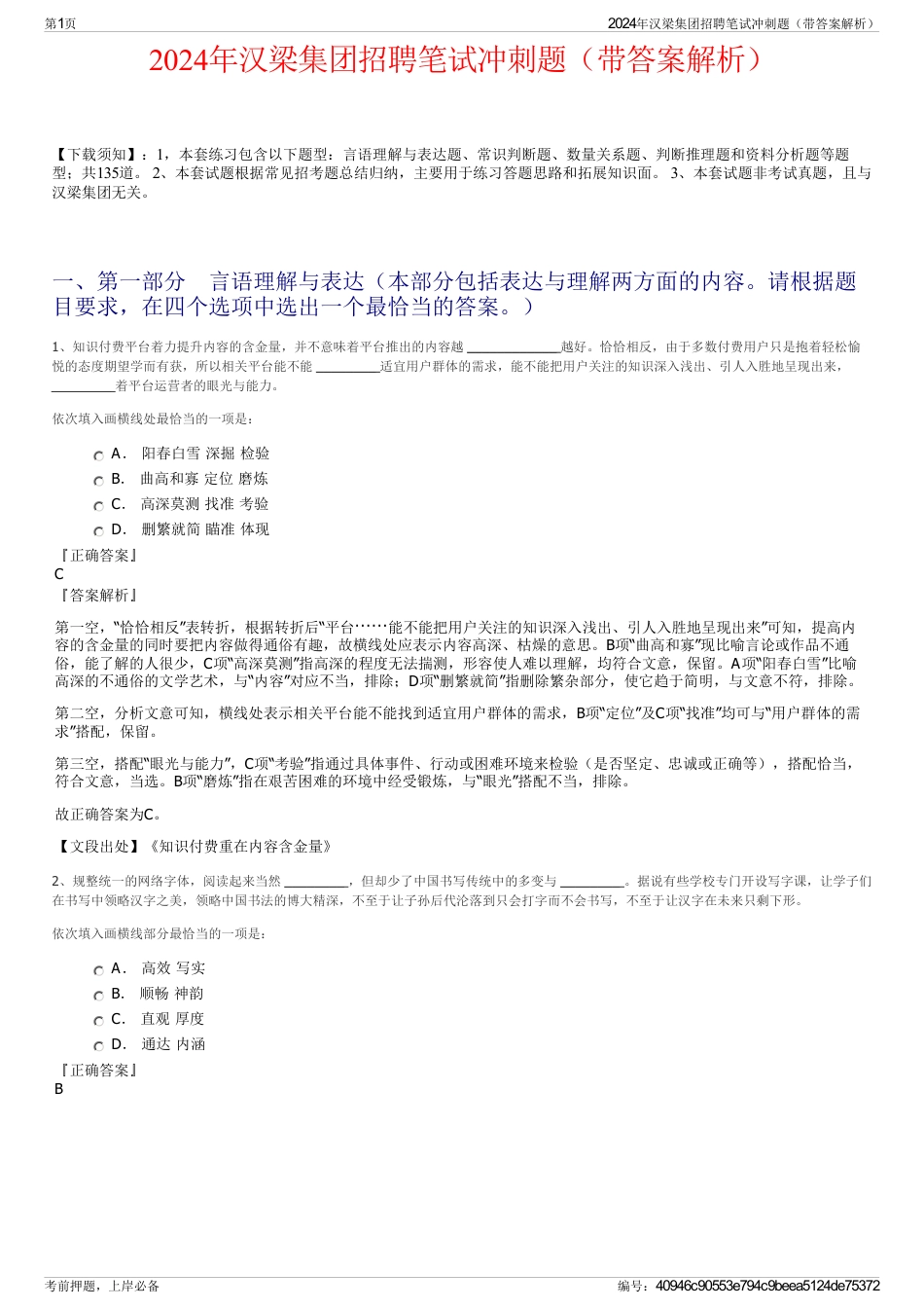 2024年汉梁集团招聘笔试冲刺题（带答案解析）_第1页