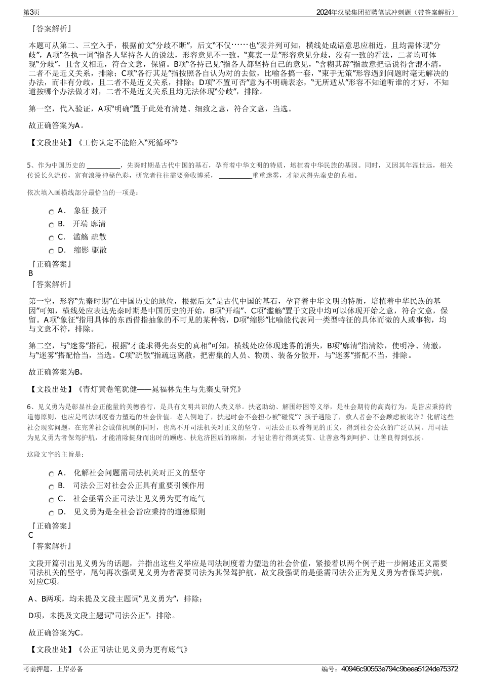 2024年汉梁集团招聘笔试冲刺题（带答案解析）_第3页
