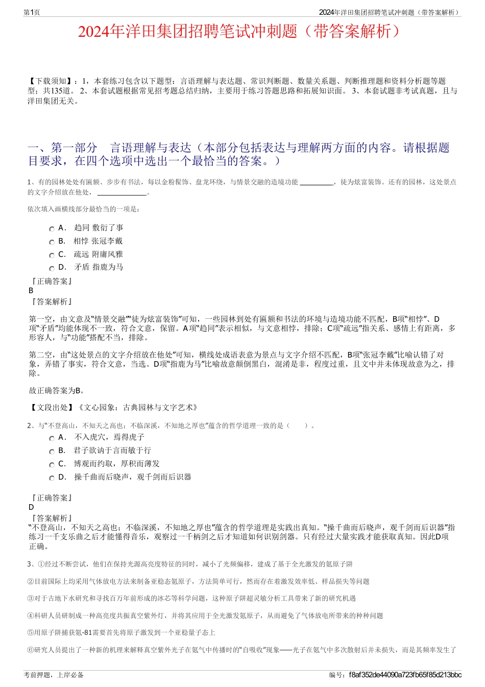 2024年洋田集团招聘笔试冲刺题（带答案解析）_第1页