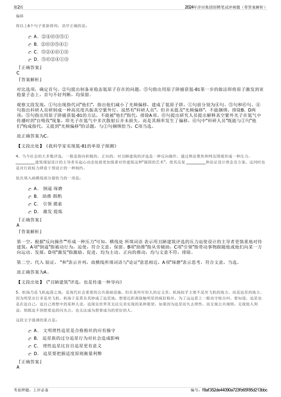 2024年洋田集团招聘笔试冲刺题（带答案解析）_第2页