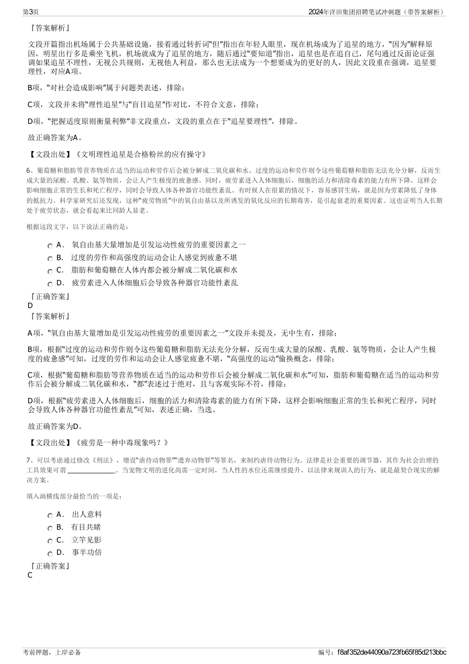 2024年洋田集团招聘笔试冲刺题（带答案解析）_第3页
