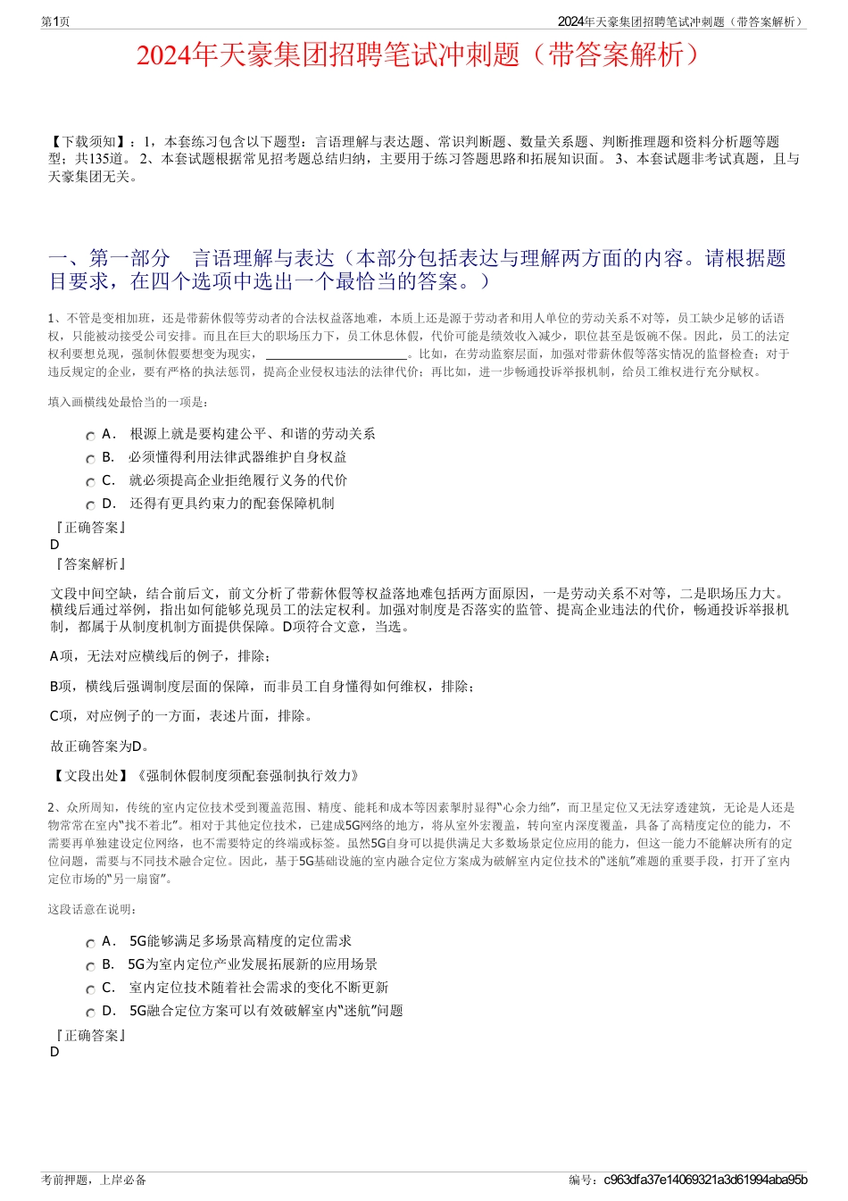 2024年天豪集团招聘笔试冲刺题（带答案解析）_第1页
