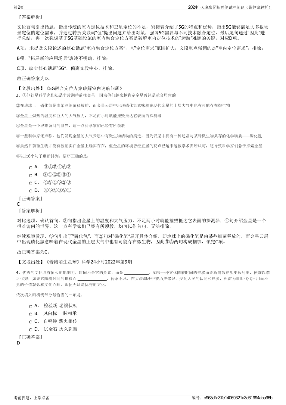 2024年天豪集团招聘笔试冲刺题（带答案解析）_第2页