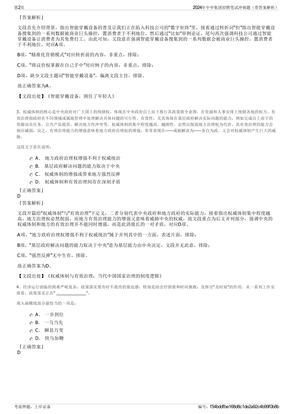 2024年中申集团招聘笔试冲刺题（带答案解析）_第2页
