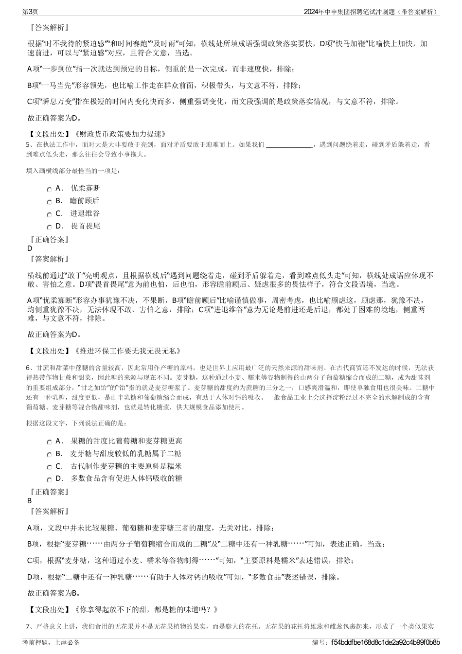 2024年中申集团招聘笔试冲刺题（带答案解析）_第3页