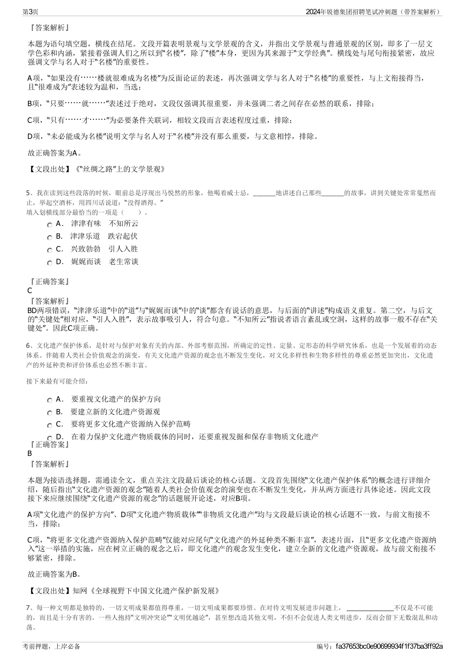 2024年锐德集团招聘笔试冲刺题（带答案解析）_第3页