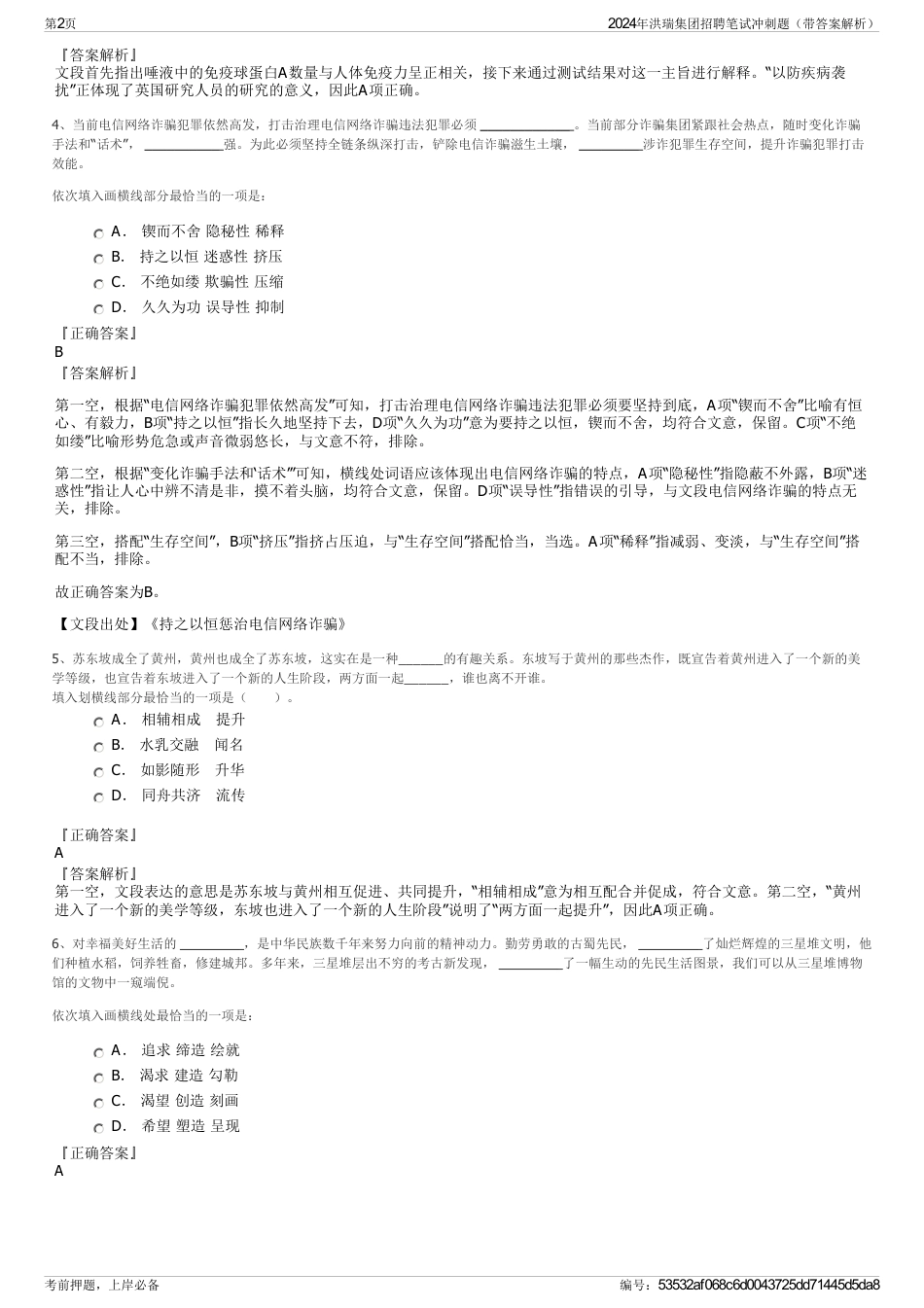 2024年洪瑞集团招聘笔试冲刺题（带答案解析）_第2页
