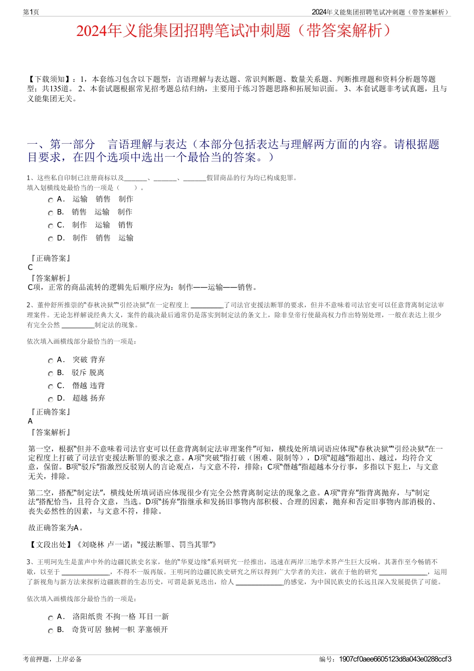 2024年义能集团招聘笔试冲刺题（带答案解析）_第1页