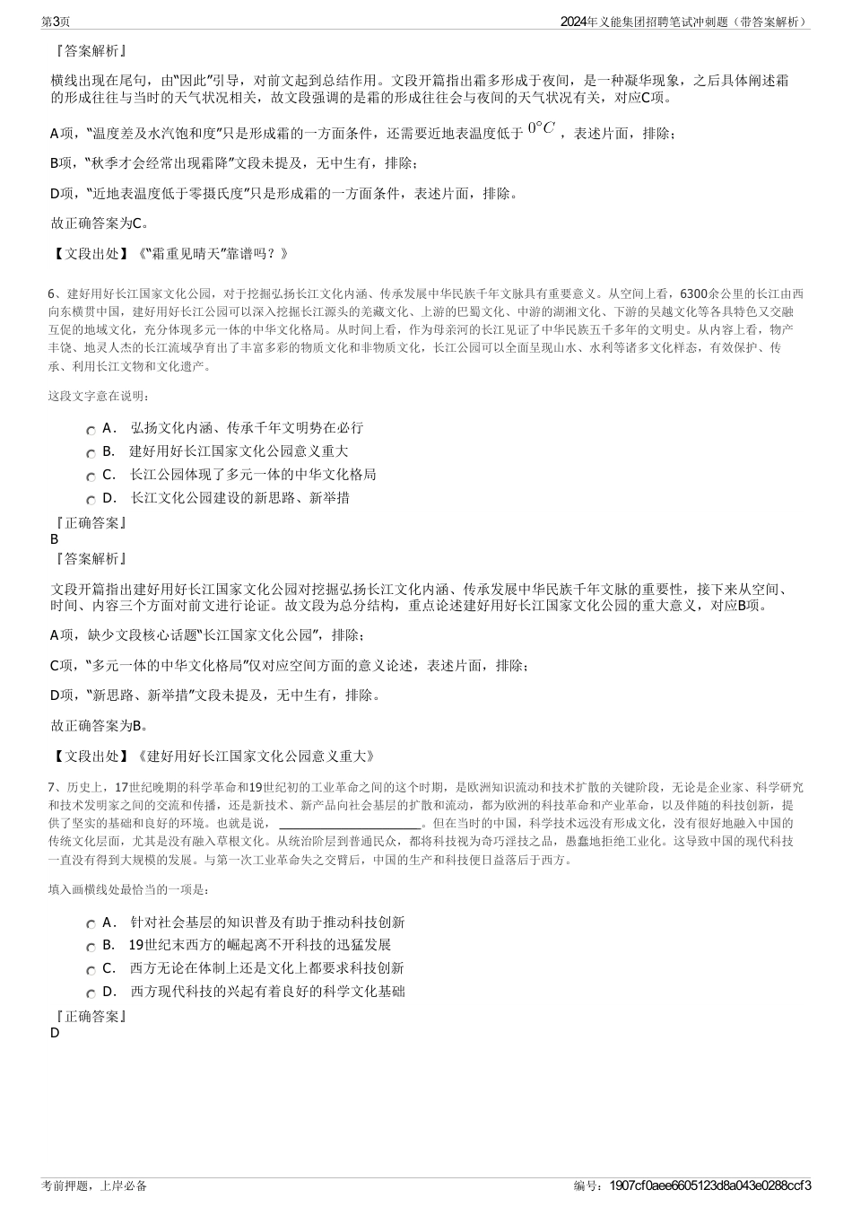 2024年义能集团招聘笔试冲刺题（带答案解析）_第3页