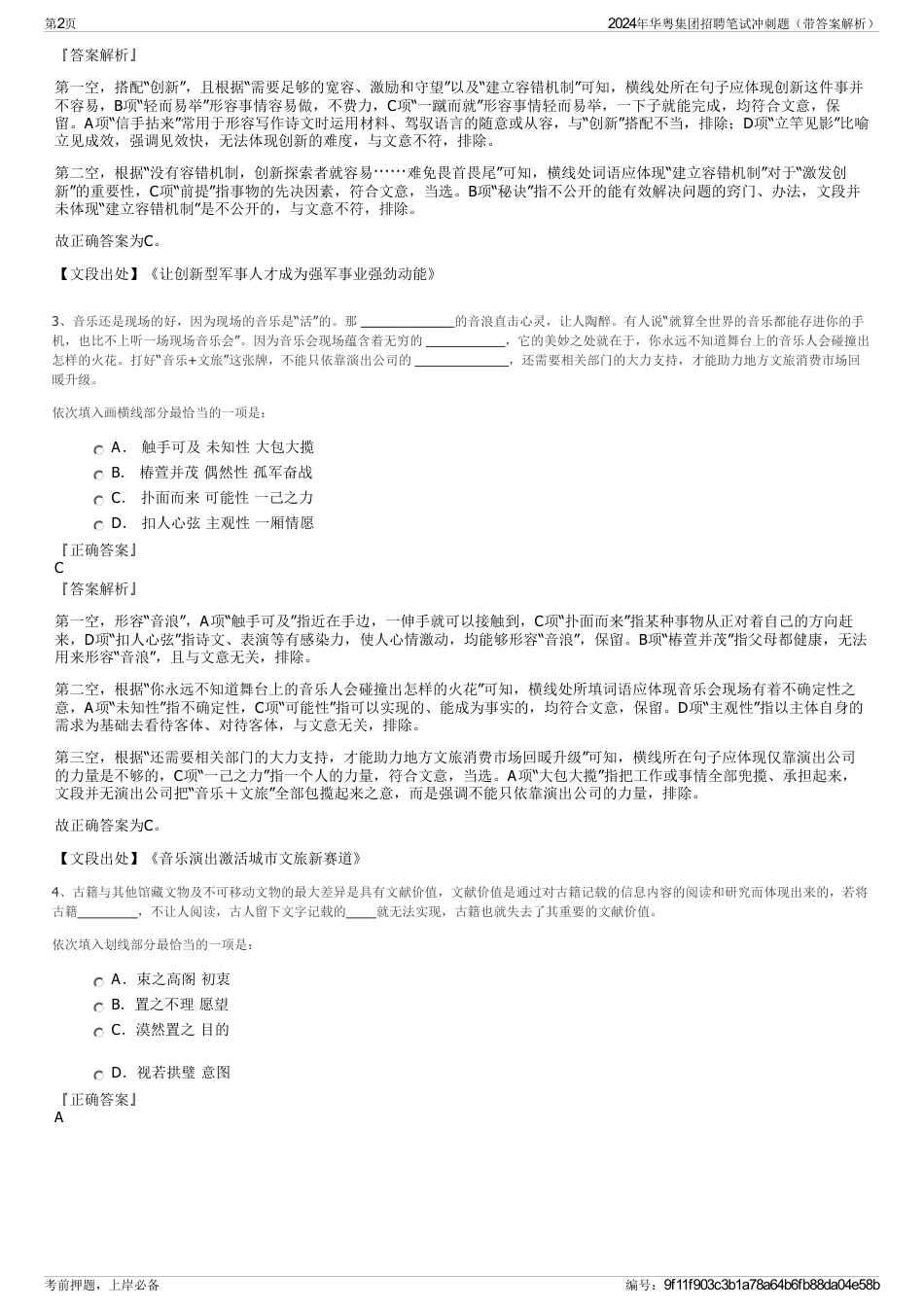 2024年华粤集团招聘笔试冲刺题（带答案解析）_第2页
