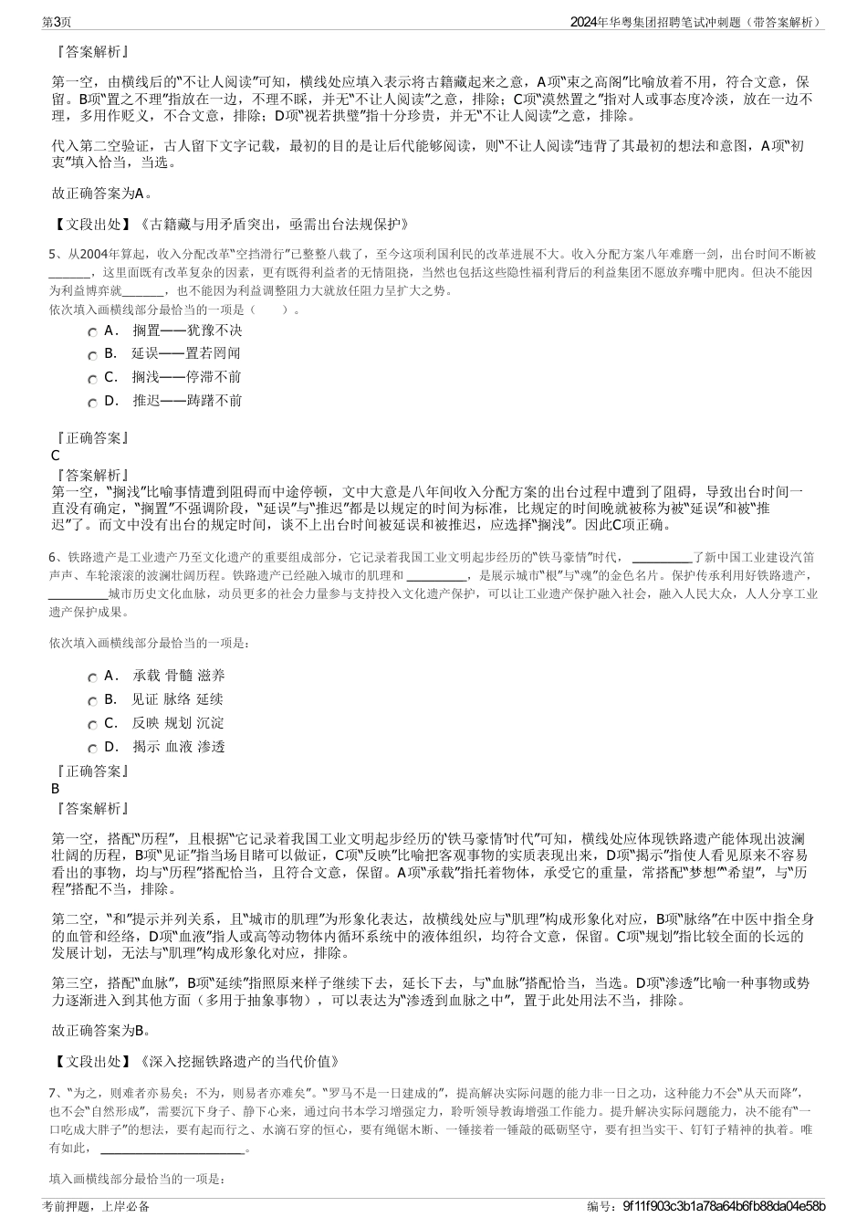 2024年华粤集团招聘笔试冲刺题（带答案解析）_第3页