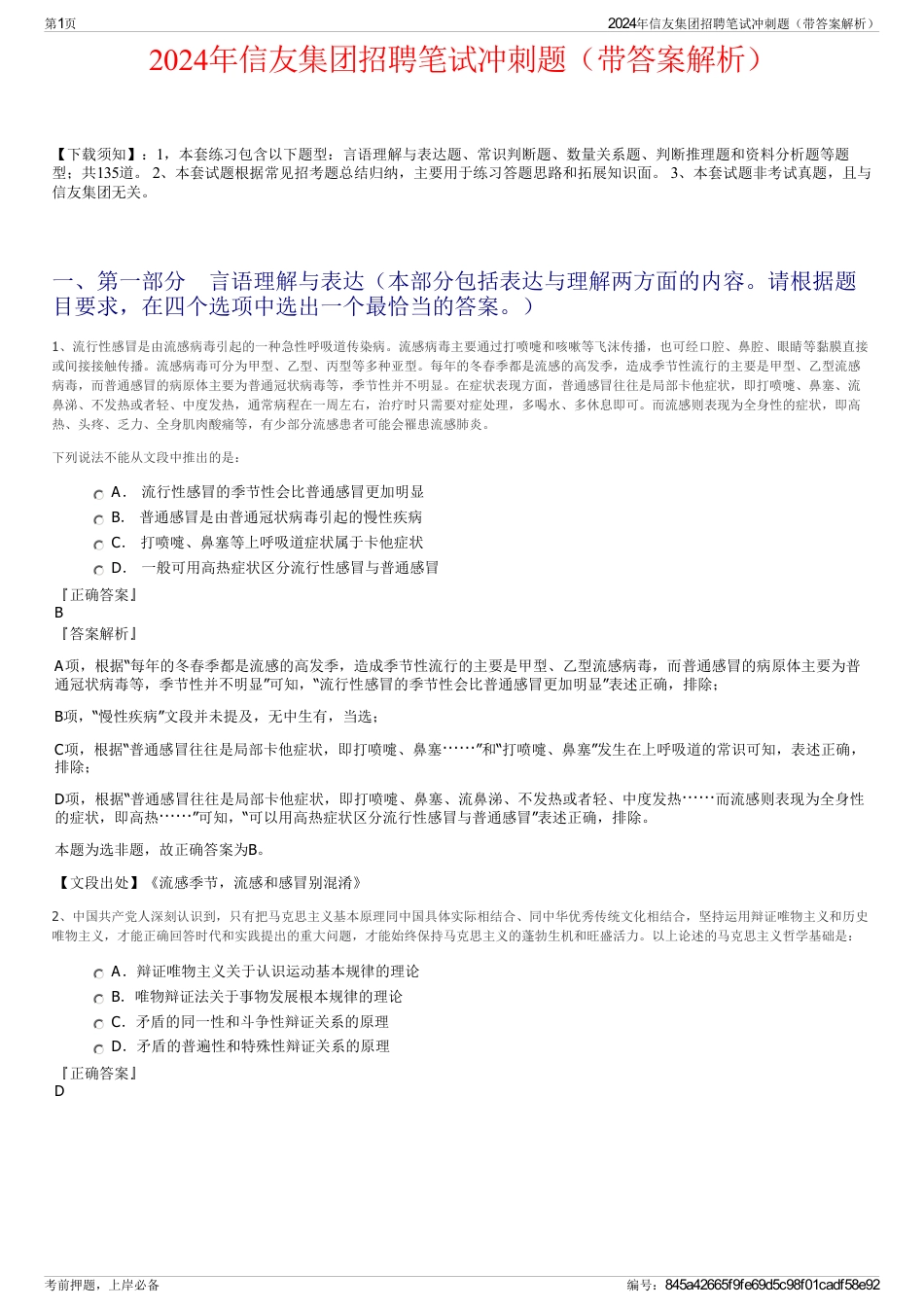 2024年信友集团招聘笔试冲刺题（带答案解析）_第1页