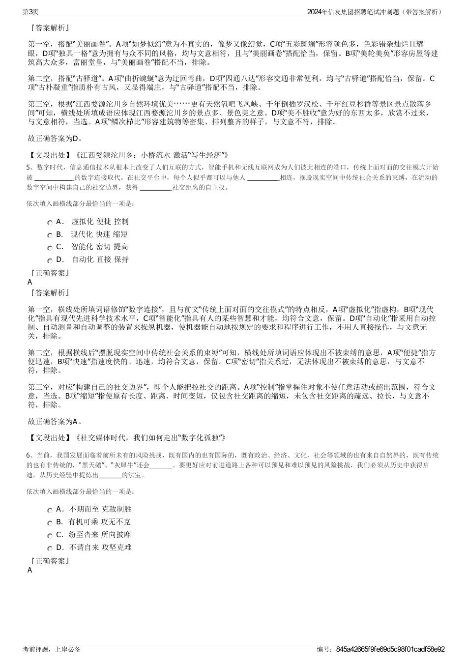 2024年信友集团招聘笔试冲刺题（带答案解析）_第3页