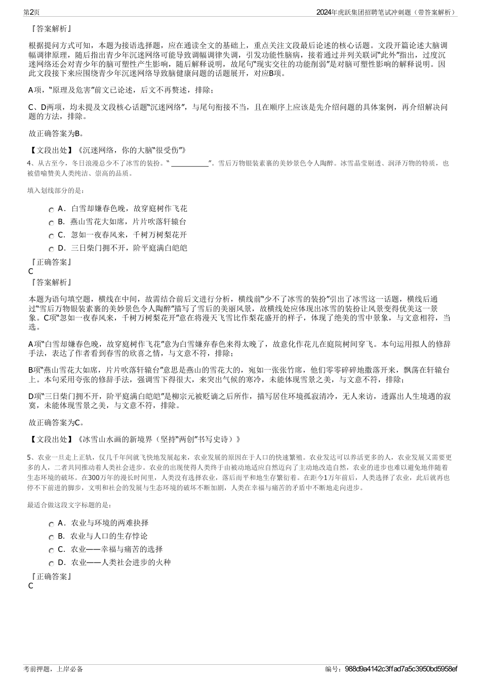 2024年虎跃集团招聘笔试冲刺题（带答案解析）_第2页