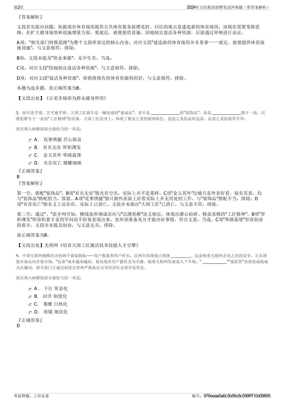 2024年万信集团招聘笔试冲刺题（带答案解析）_第2页