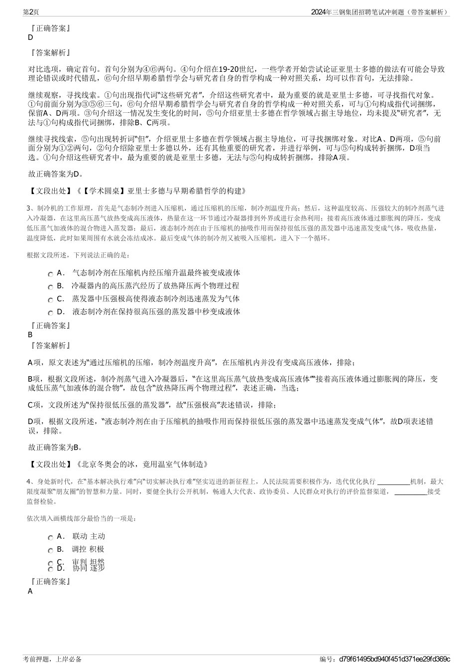 2024年三钢集团招聘笔试冲刺题（带答案解析）_第2页