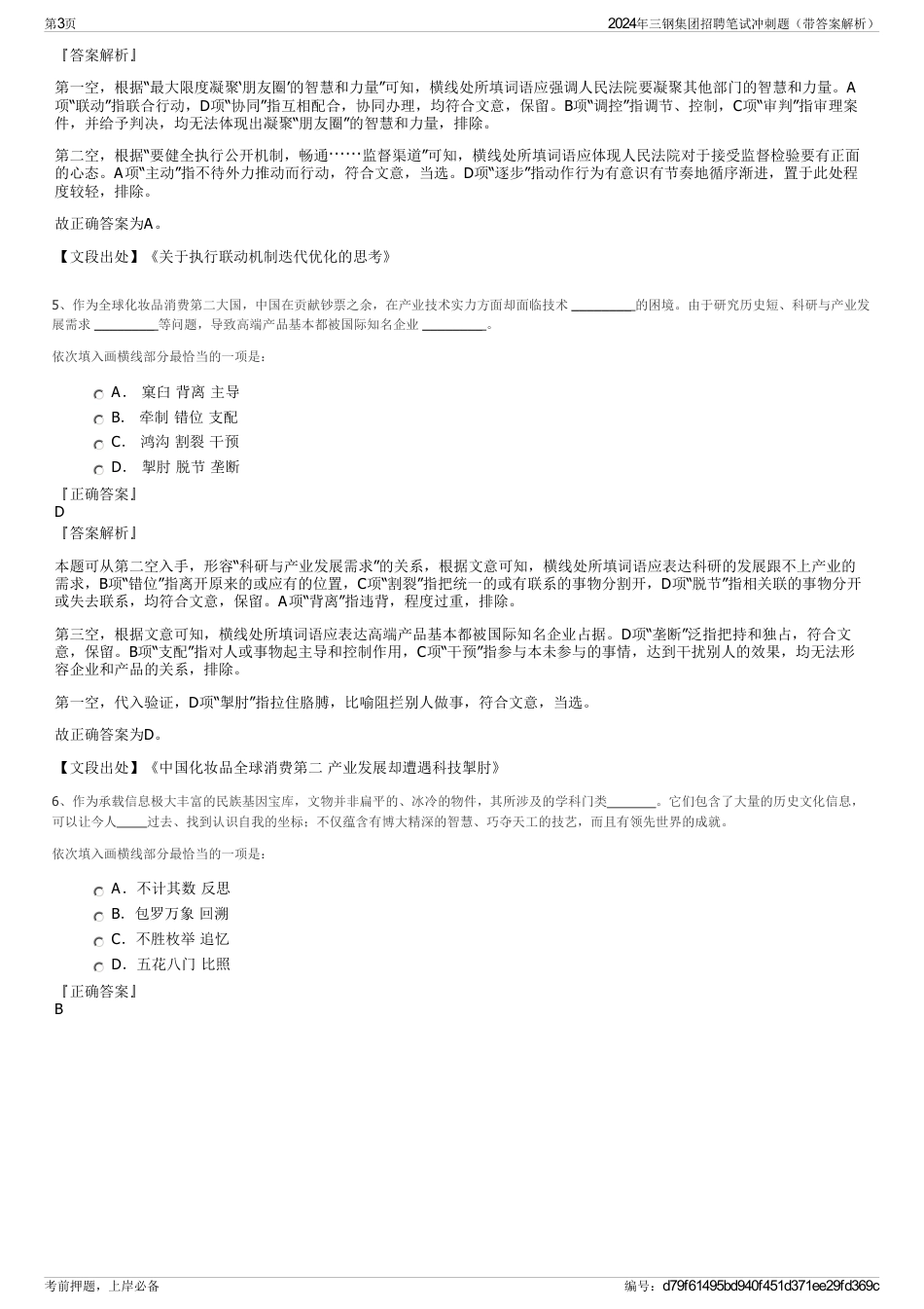 2024年三钢集团招聘笔试冲刺题（带答案解析）_第3页