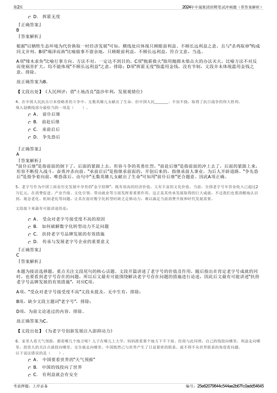 2024年中晟集团招聘笔试冲刺题（带答案解析）_第2页