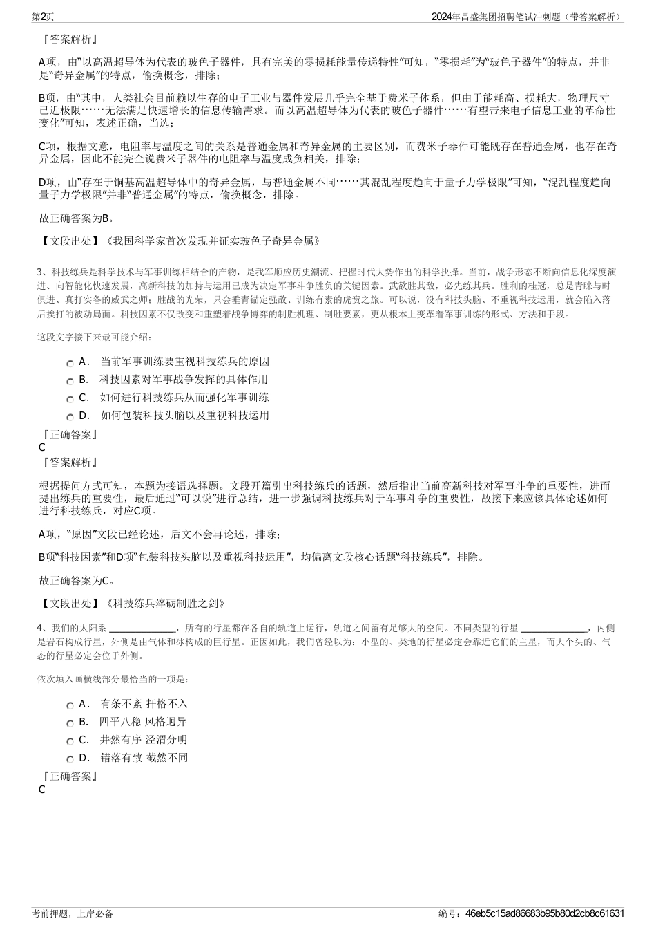 2024年昌盛集团招聘笔试冲刺题（带答案解析）_第2页