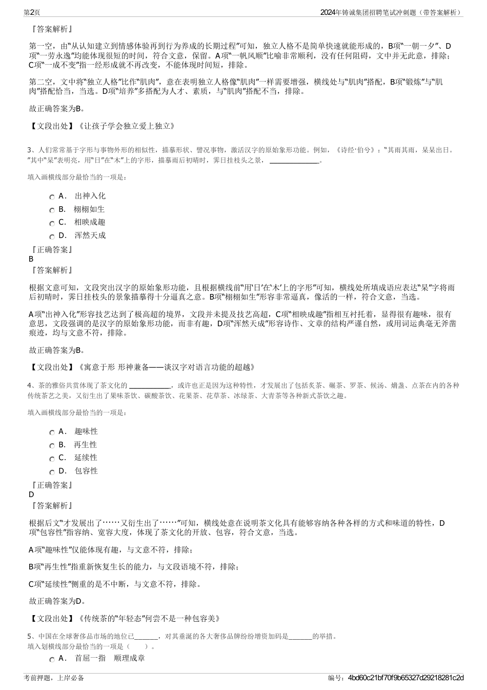 2024年铸诚集团招聘笔试冲刺题（带答案解析）_第2页