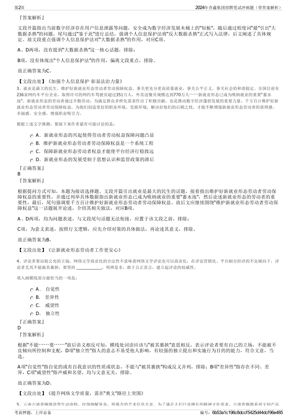 2024年乔鑫集团招聘笔试冲刺题（带答案解析）_第2页