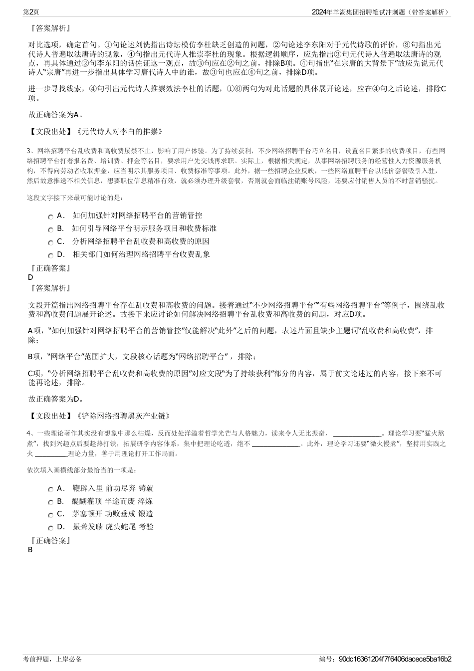 2024年羊湖集团招聘笔试冲刺题（带答案解析）_第2页