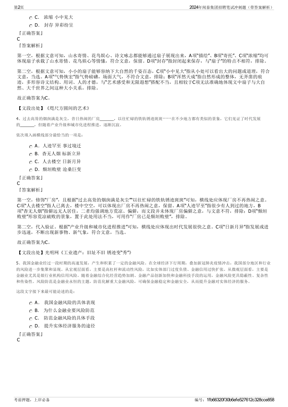 2024年闻泰集团招聘笔试冲刺题（带答案解析）_第2页