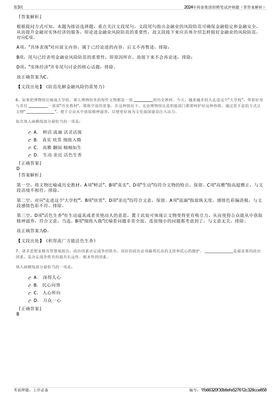 2024年闻泰集团招聘笔试冲刺题（带答案解析）_第3页
