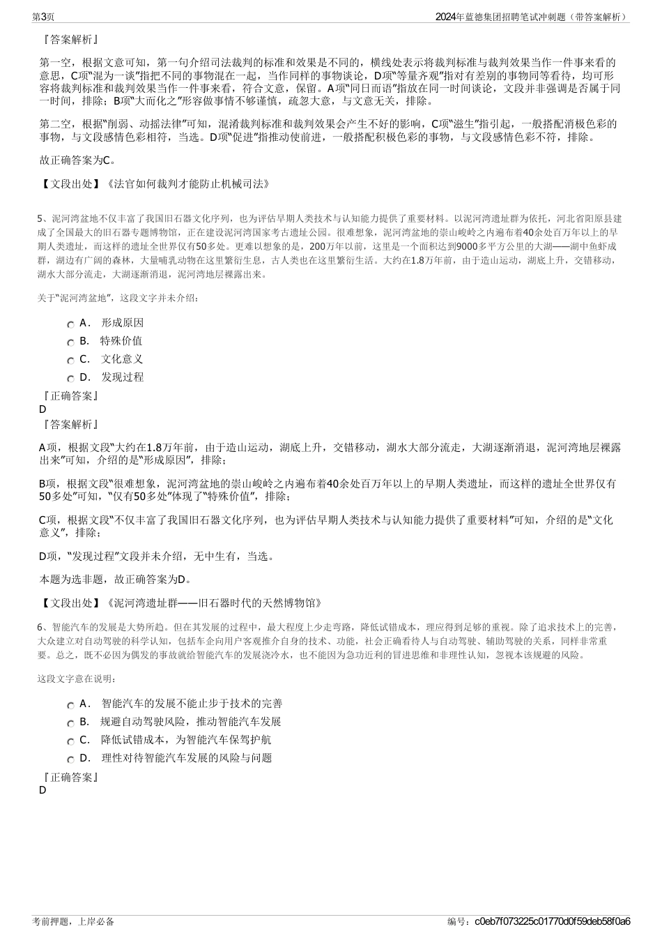 2024年蓝德集团招聘笔试冲刺题（带答案解析）_第3页