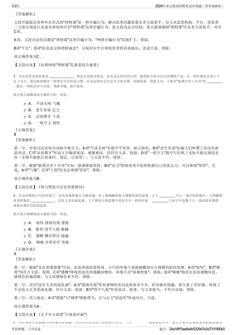 2024年荣达集团招聘笔试冲刺题（带答案解析）_第2页